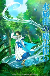 Маг воды онлайн